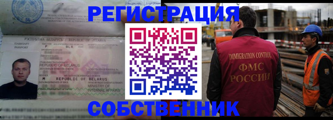 временная регистрация законно в Назарово