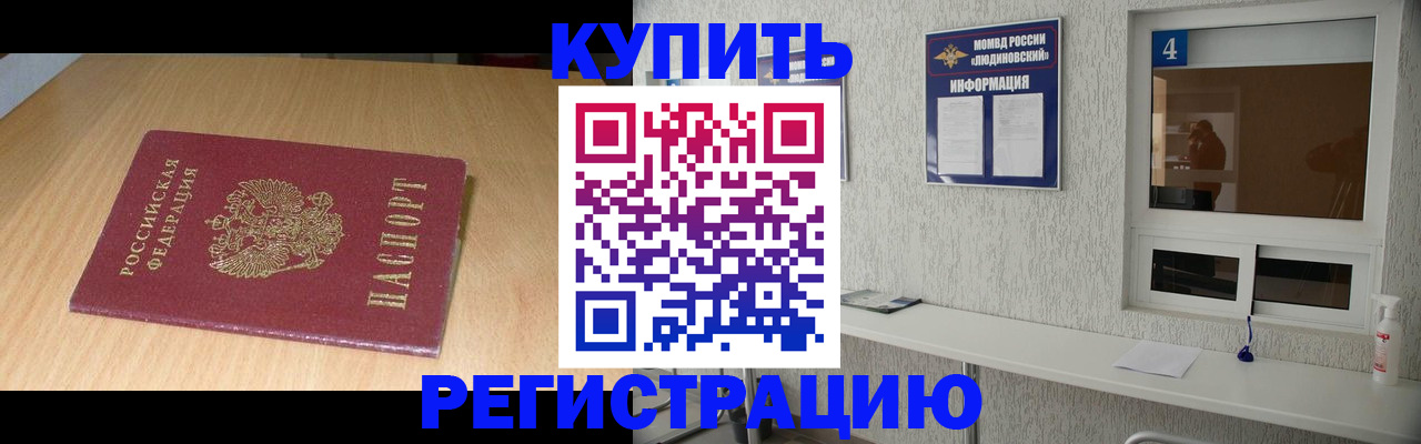 прописка ребенка в Назарово