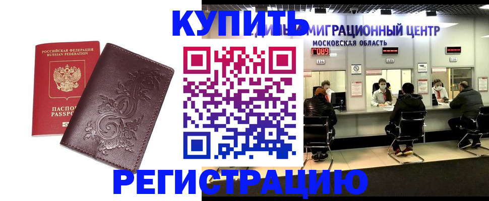 временная регистрация надежно в Назарово